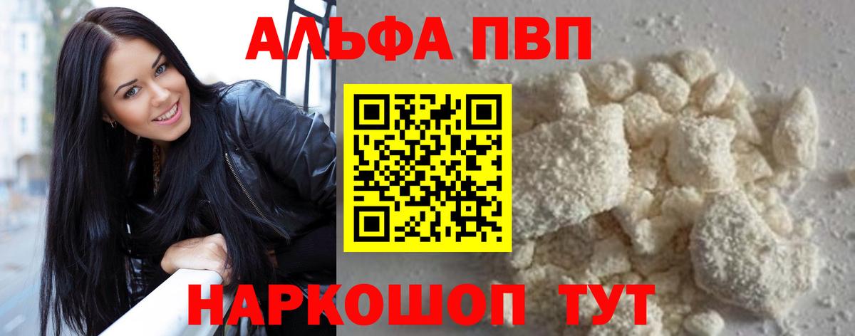 A PVP СК  А ПВП  A-PVP крисы CK  закладки  APVP мука  Вход с VPN  Томск 