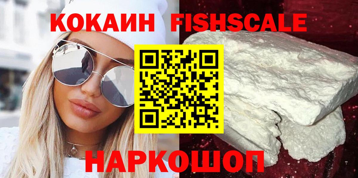 Томск  Кокаин FishScale  Вход с VPN 