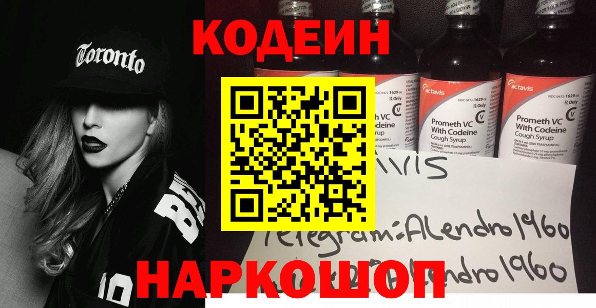 Томск  Кодеин напиток Lean (лин)  Вход с VPN  Codein напиток Lean (лин) 