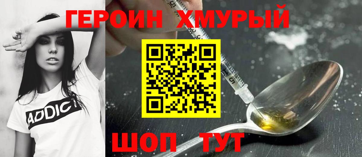 ГЕРОИН VHQ  Вход с VPN  Томск 