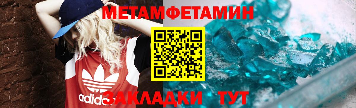 МЕТАМФЕТАМИН мет Томск