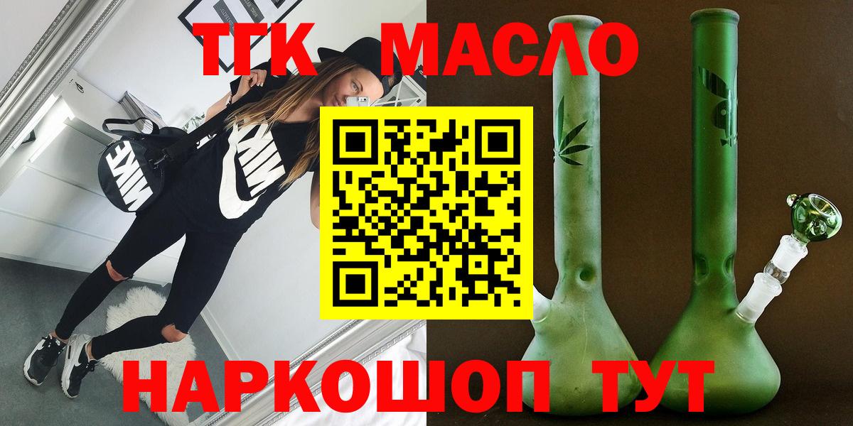 ТГК гашишное масло Томск